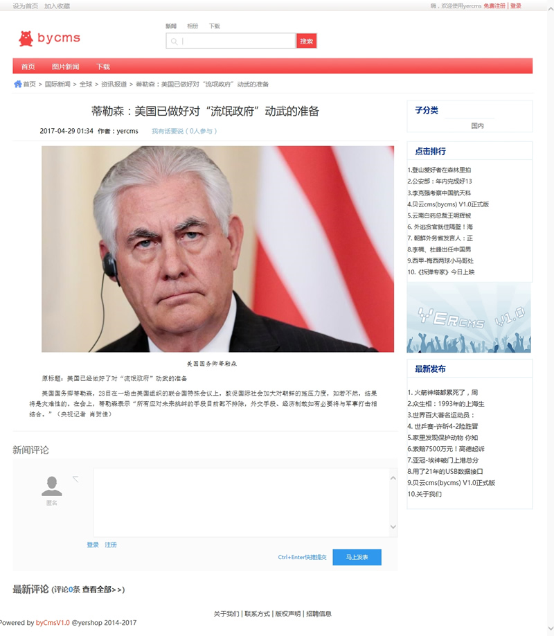 贝云cms(bycms)内容管理系统 v1.4
