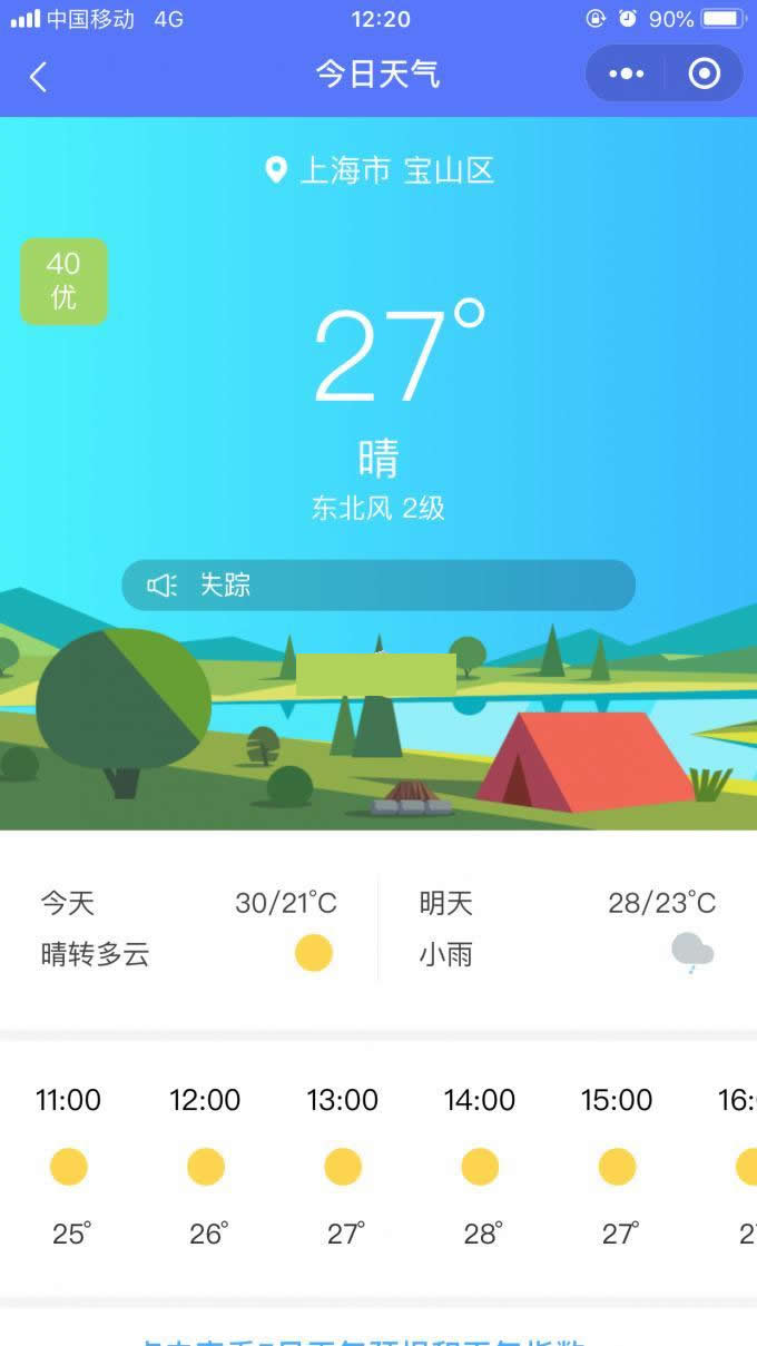 掌上旅游小程序管理端 v1.0