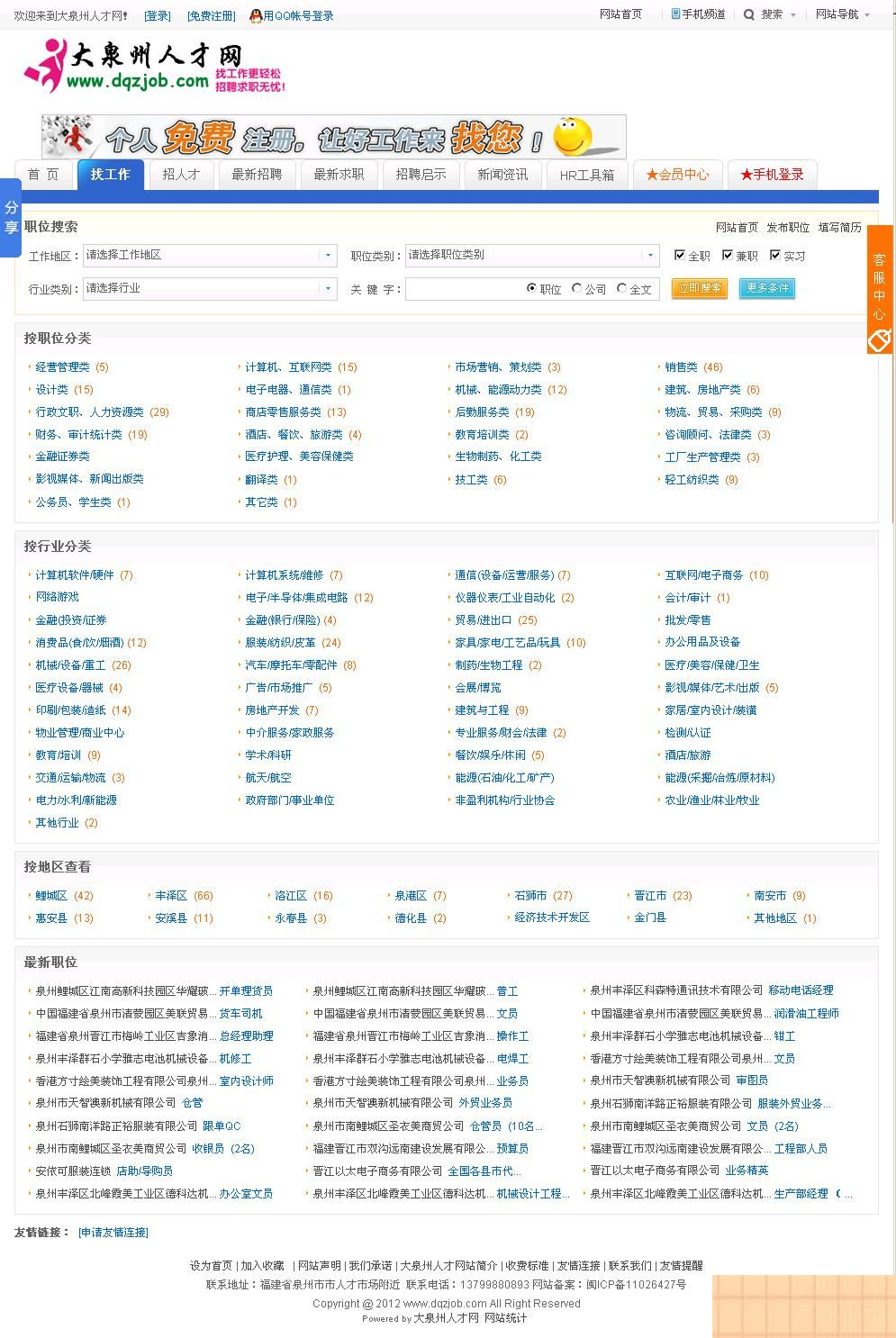 大泉州人才网整站采集程序 v1.1