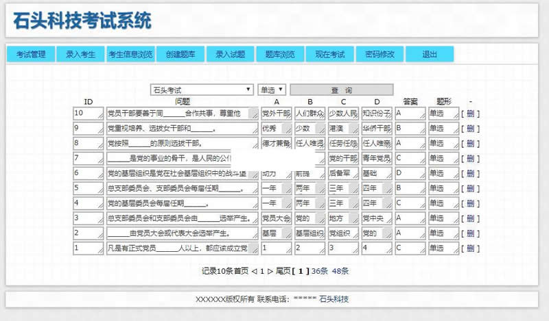 石头科技在线考试系统 v20200331