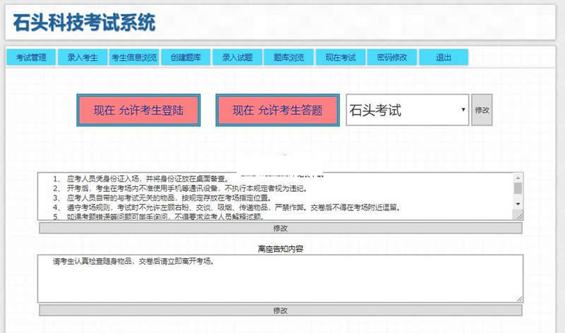 石头科技在线考试系统 v20200331
