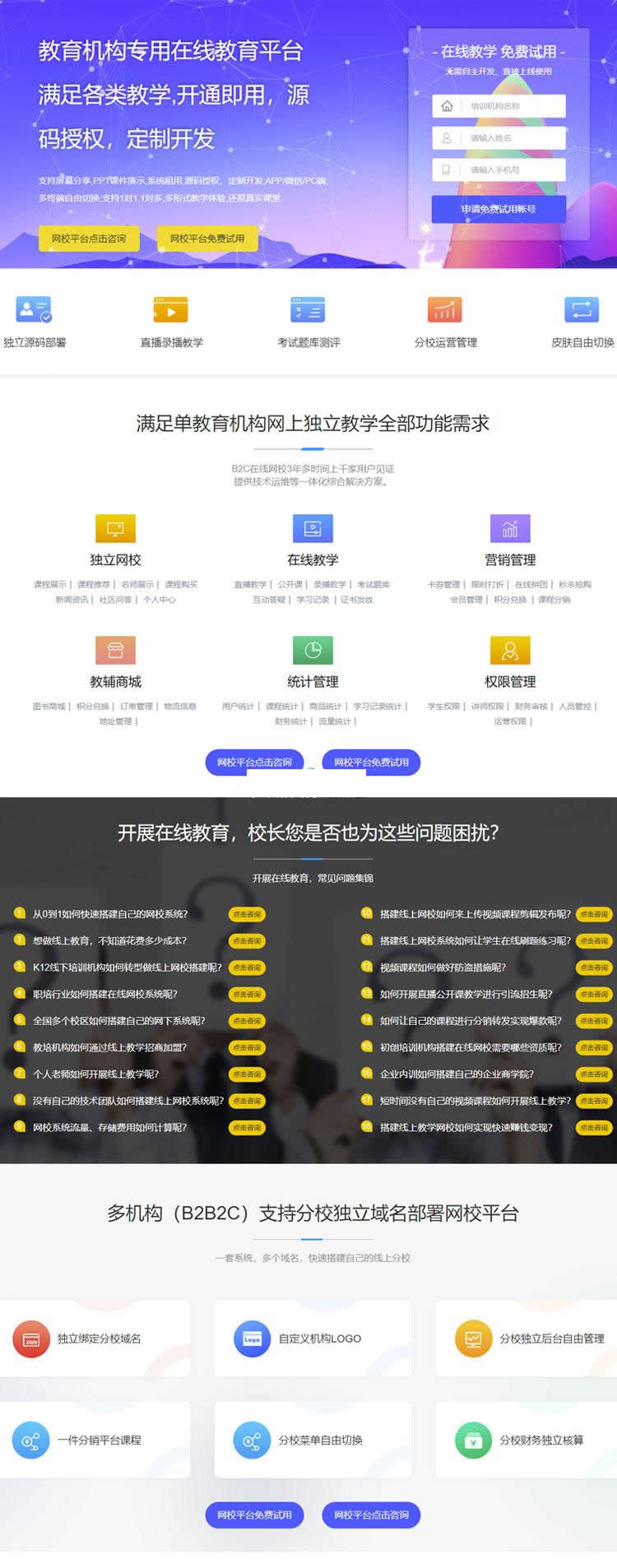 E启学网校系统 v1.2