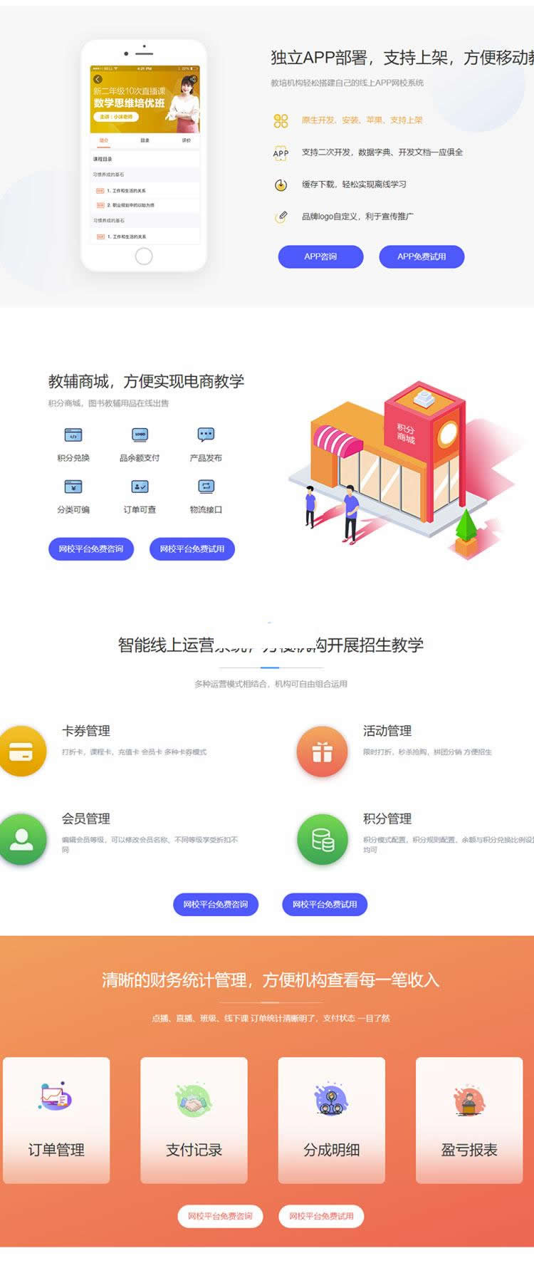 E启学网校系统 v1.2