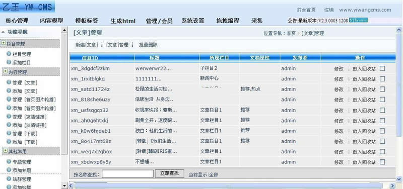 新乙王企业网站内容管理cms系统源码 v4.2