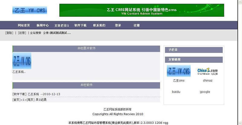 新乙王企业网站内容管理cms系统源码 v4.2