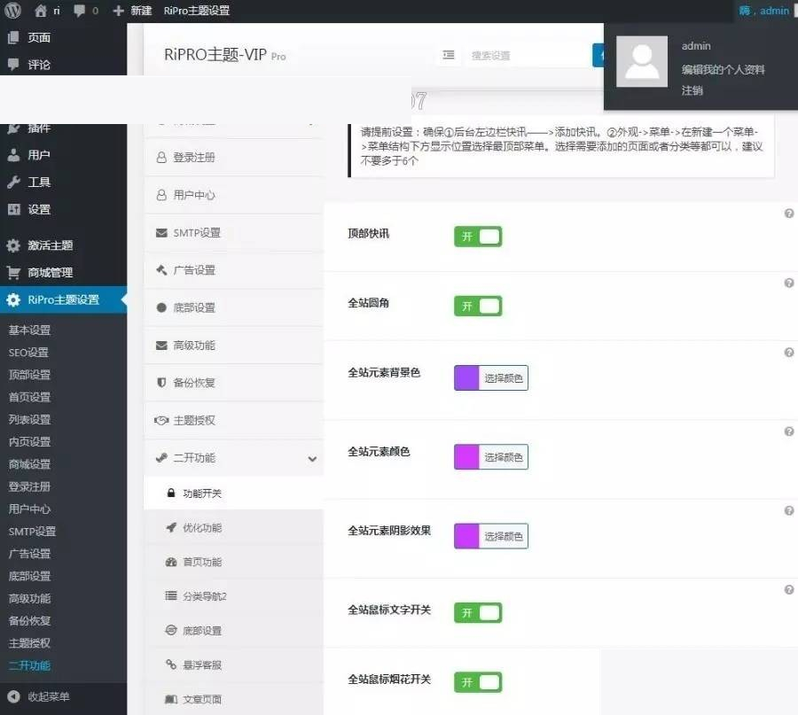 资源站源码日主题ripro子主题5.6全站美化包 二开集成后台 WordPress主题