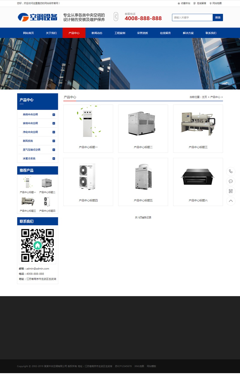 (带手机版手机同步)蓝色营销型中央空调设备系统类网站源码 大型制冷设备网站织梦模板