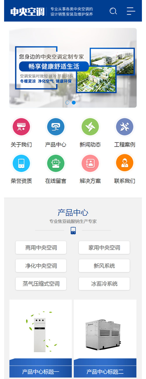 (带手机版手机同步)蓝色营销型中央空调设备系统类网站源码 大型制冷设备网站织梦模板