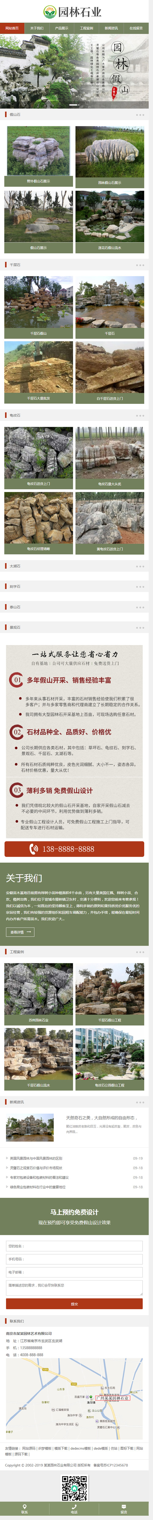 中国风古典园林石业网站源码 水墨风格园林艺术织梦模板 （带手机版数据同步）