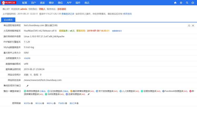 2019最新火鸟地方门户系统v4.2 全套完整版源码 小程序源码