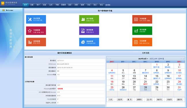 中小学校门户网站管理系统 v2022.1.29