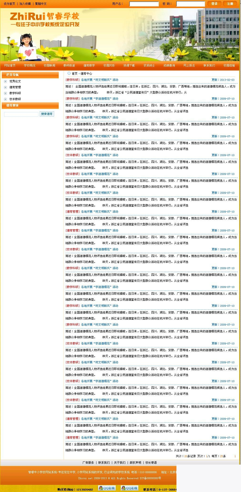 智睿中小学校网站系统 v10.9.3