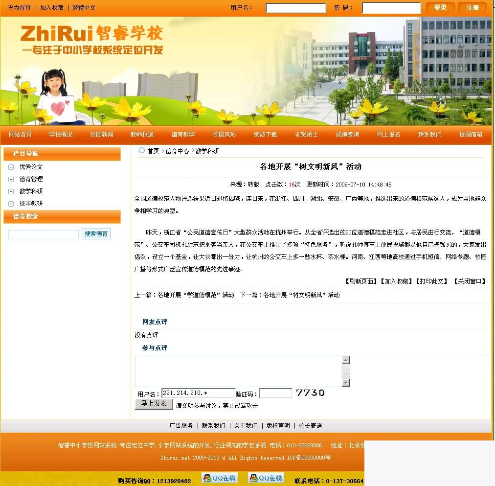 智睿中小学校网站系统 v10.9.3