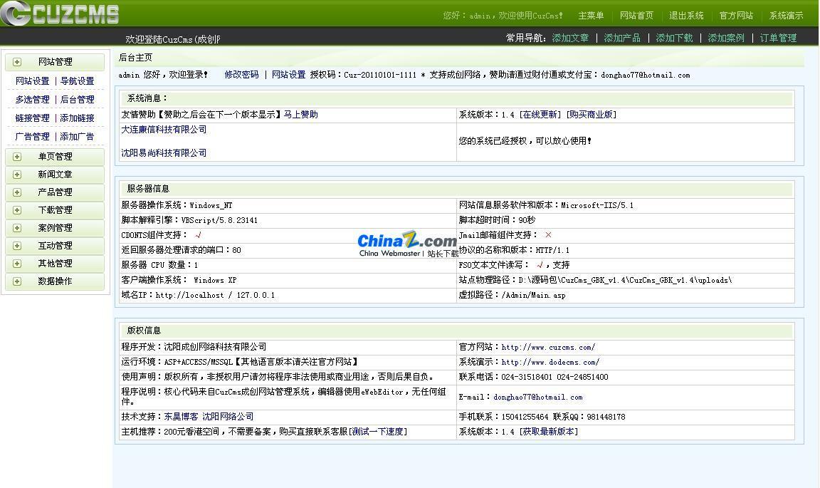 CuzCms成创网站内容管理系统免费版 v2.1