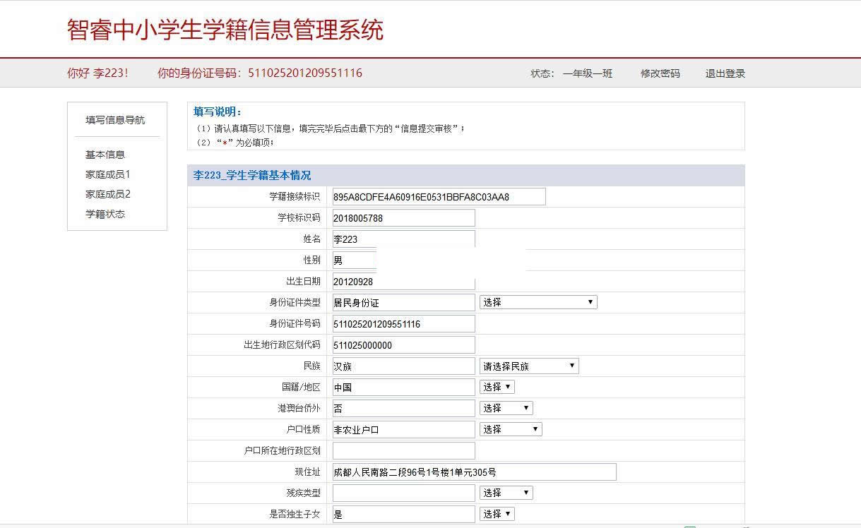 智睿中小学生学籍信息管理系统 v4.7.0