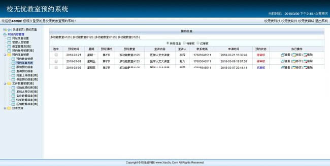 校无忧教室预约系统 v1.5