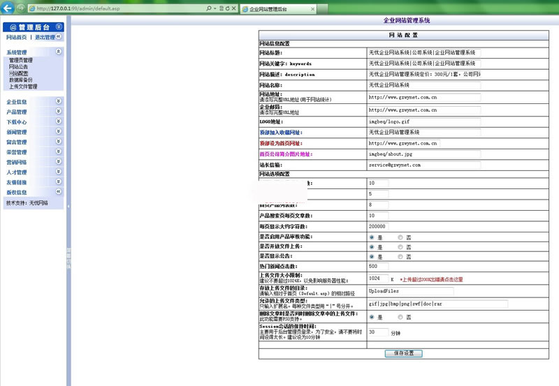 无忧企业网站管理系统专业版（带手机版）v8.0