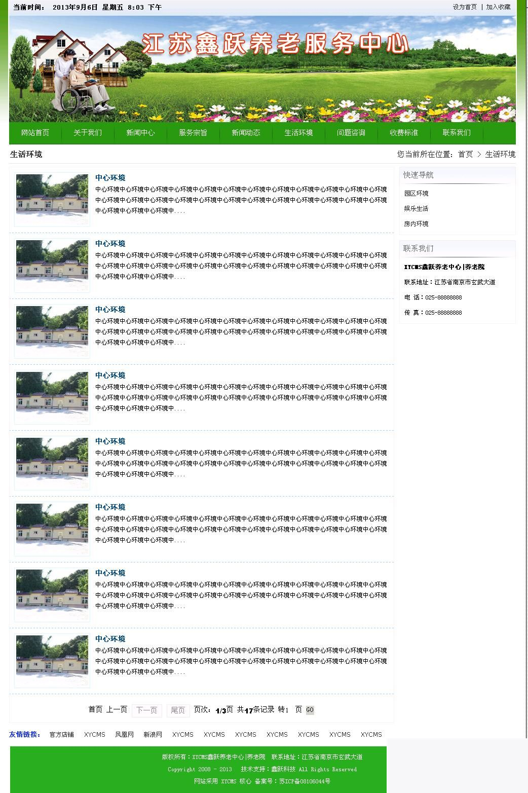 XYCMS养老院建站系统 v3.9