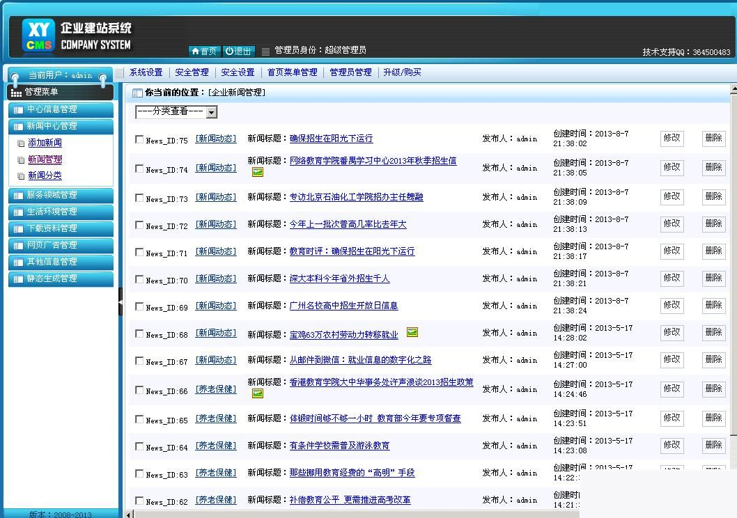 XYCMS养老院建站系统 v3.9