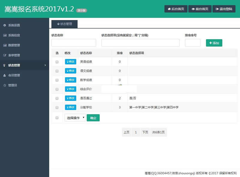 嵩嵩报名系统（多项目版） v4.2