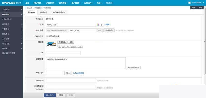 OpenWBS 企业建站CMS(手机 PC 微信) v5.5.6