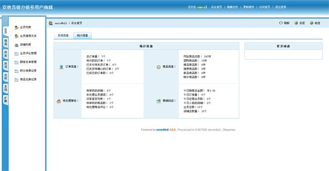 安信三轨直销商城系统（三三复制）v20200725