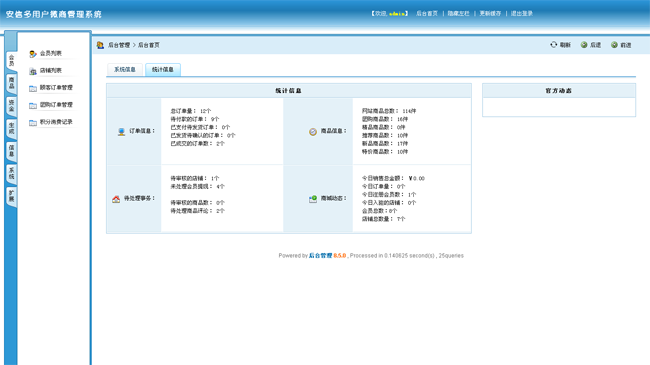 微信多商户电商门户系统 v2020702