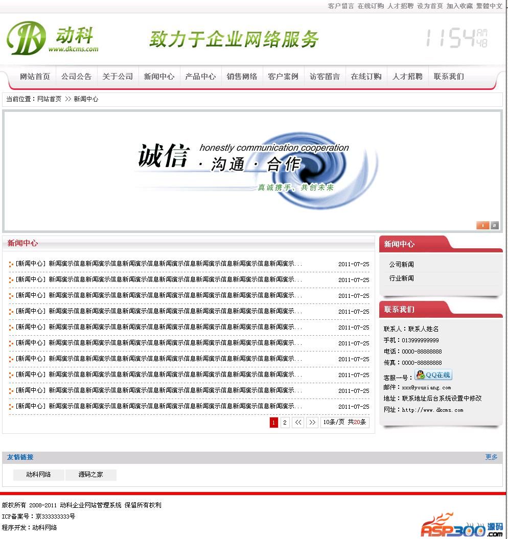 动科(DK)企业网站管理系统 v10.3