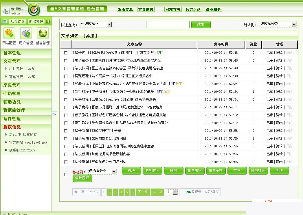 老y文章管理系统 v4.06 bulid20200421