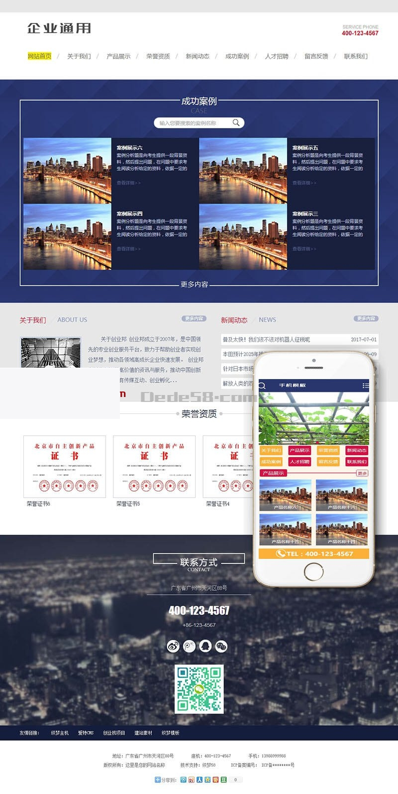 通用企业网站源码 dedecms织梦模板 (带手机端)+PC+移动端+利于SEO优化