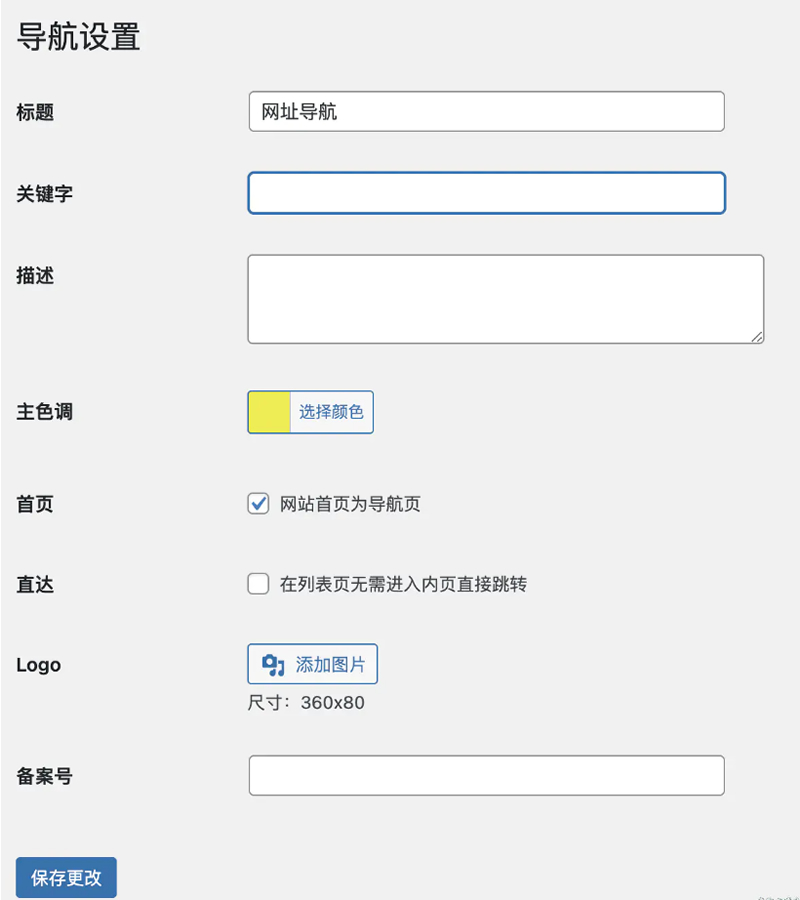 WPJAM「网址导航」：最轻便快捷的WordPress网址导航插件