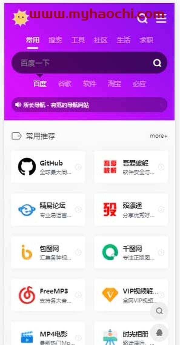 webstack开源导航源码本地静态化版