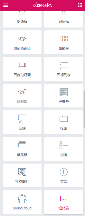 WordPress《可视化编辑》插件elementor pro 专业版 中文破解汉化版 V2.10.0 【独家亲测】