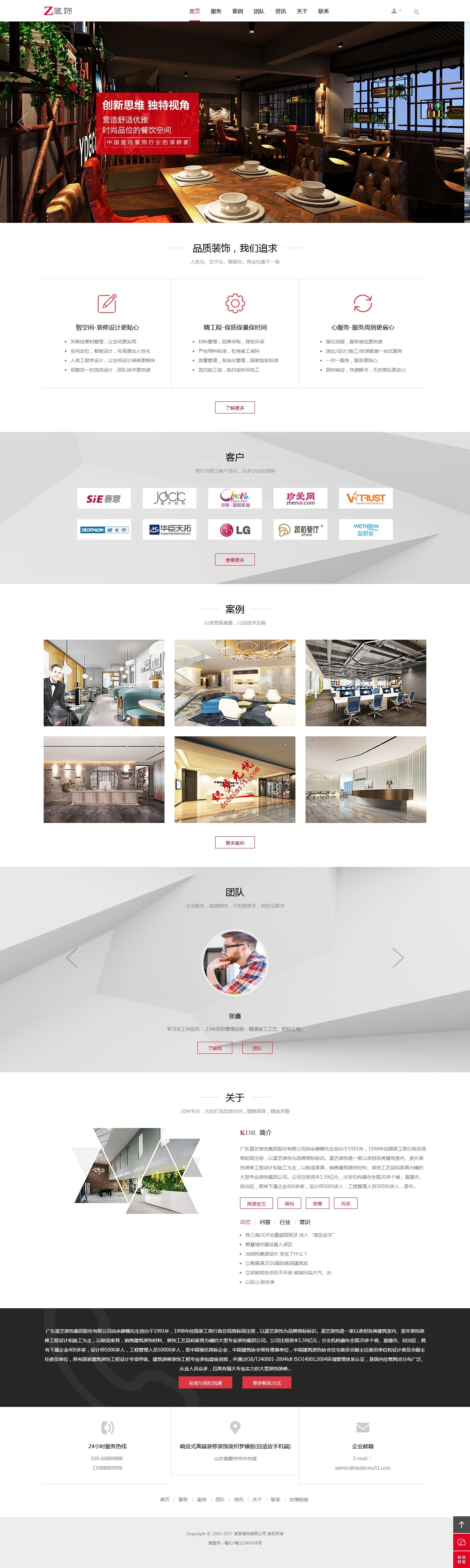 最新响应式高端装修装饰建材设计公司网站源码 织梦dedecms模板 (自适应手机)