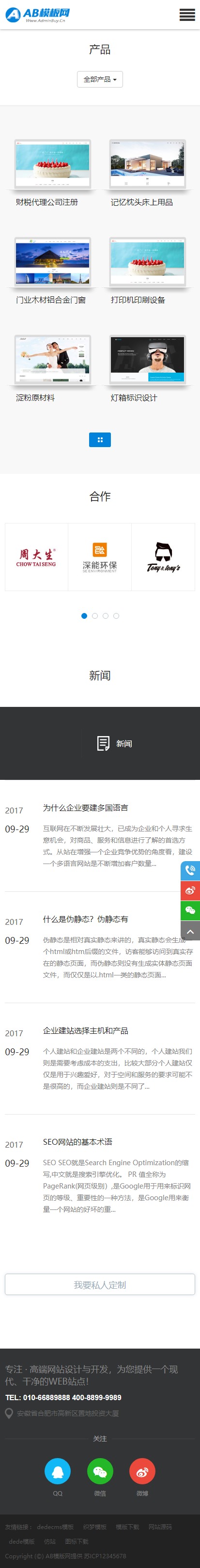 黑色网络建站网站源码 织梦dedecms模板 [自适应手机版]