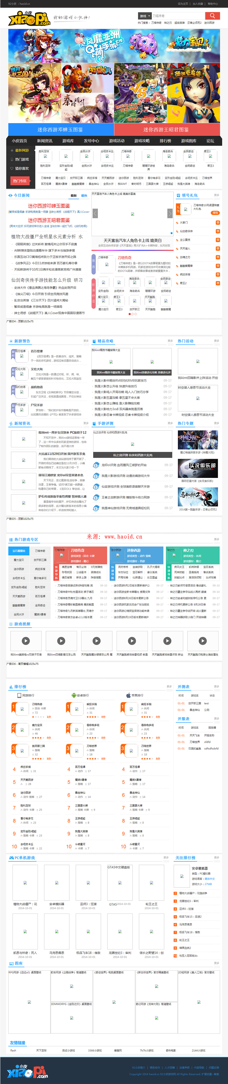 【独家发布】92GAME仿小皮手机游戏网整站源码 发号系统,手机版等等功能,帝国CMS内核,带完整火车头采集接口