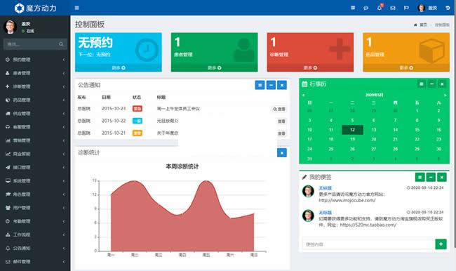 魔方HIS医院信息系统 v2