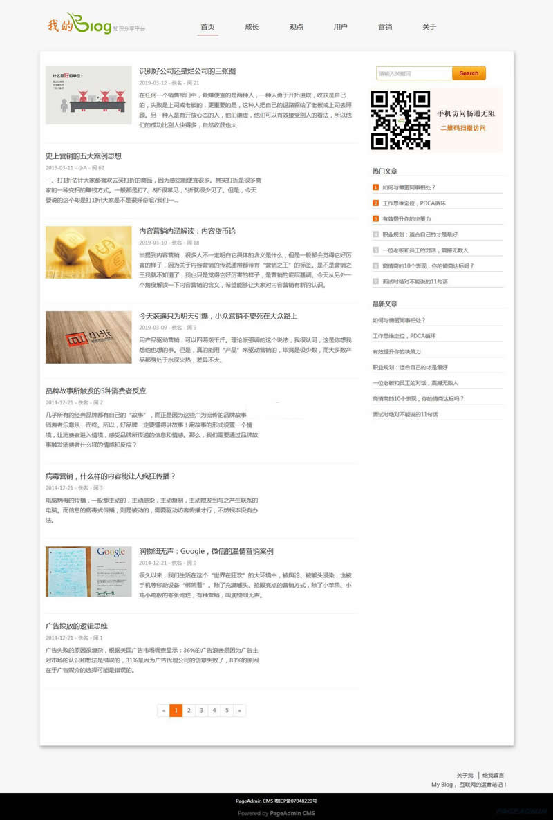 PageAdmin响应式博客系统 v4.0.09