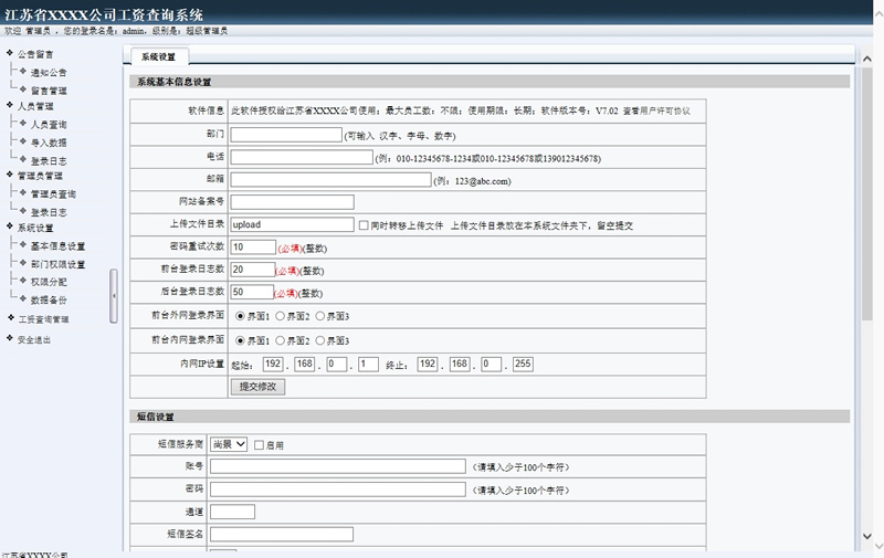 雷速工资查询系统 v7.14