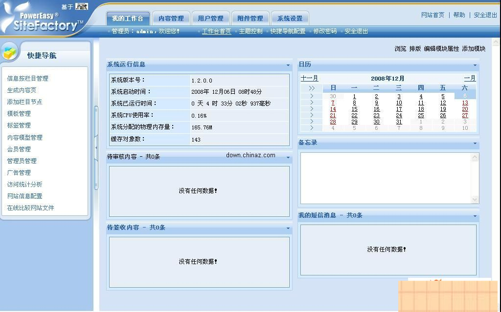 动易SiteFactory内容管理系统 v6.2.0