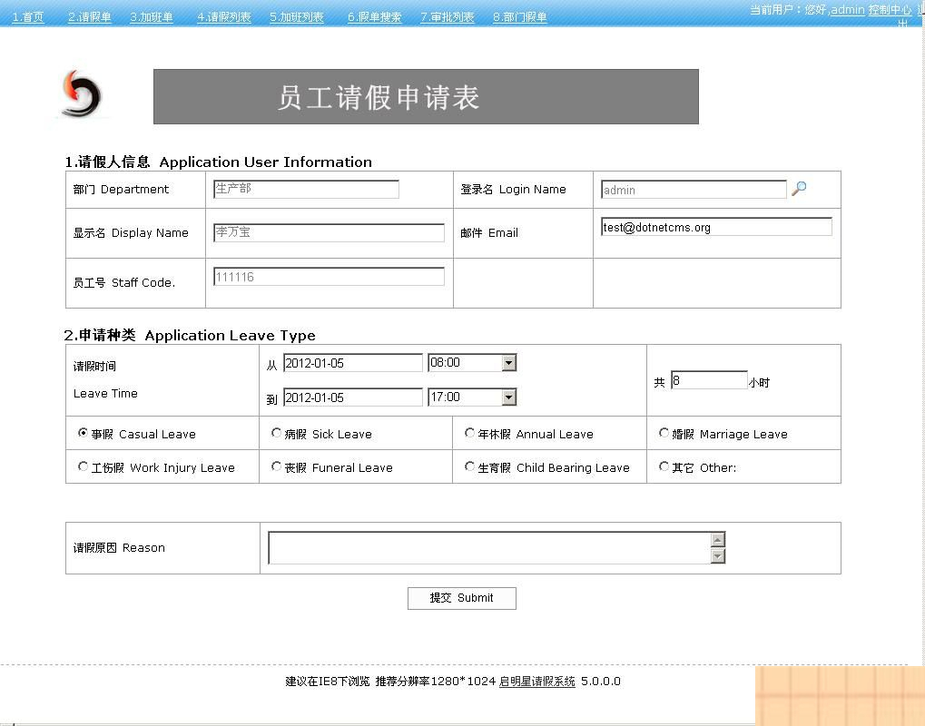 启明星Appform员工请假系统 v31.0