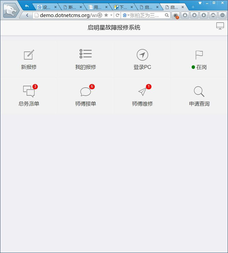 启明星故障报修系统Servicedesk(微信公众号版) v34.0