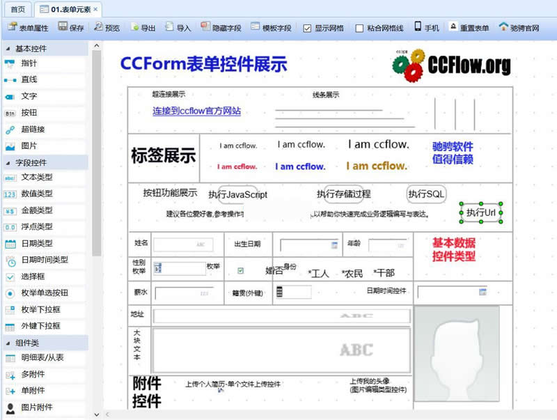 CCFlow驰骋工作流引擎 v4.2