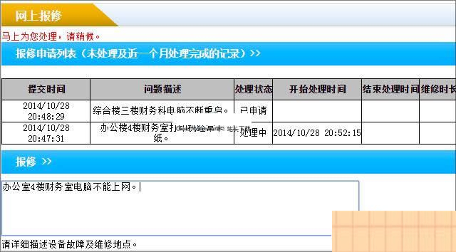 雷速网络报修系统 v7.16