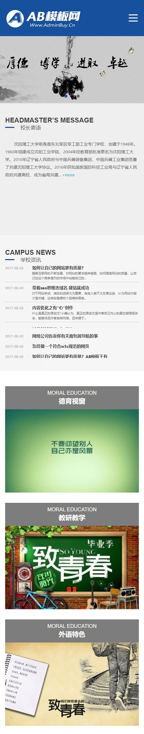 蓝色大学院校网站织梦源码 dedecms模板 [自适应手机版]