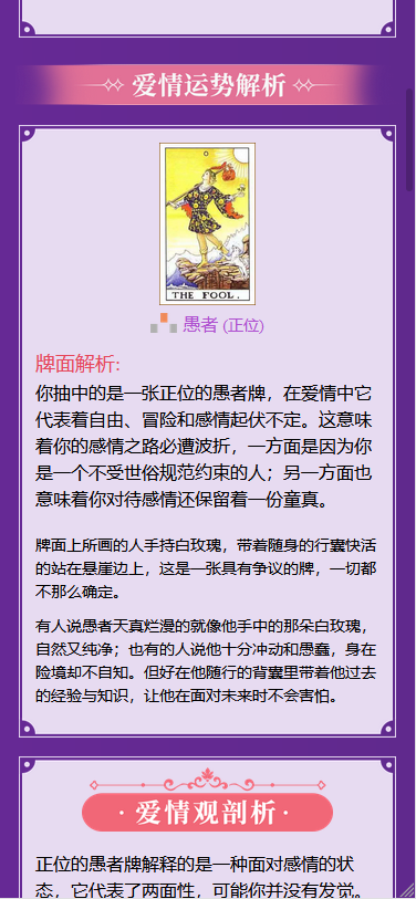 最新TAROT塔罗牌源码修复版_带占卜爱情预测事业灯对接免签支付网站源码