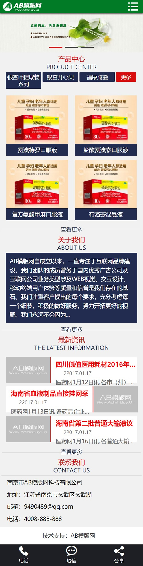 绿色保健品网站源码 织梦dedecms模板 [带手机版数据同步]