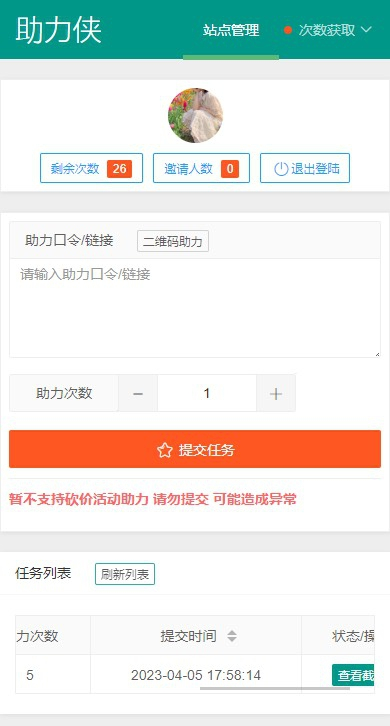 拼多多助力工具网页版 可引流_获取分佣