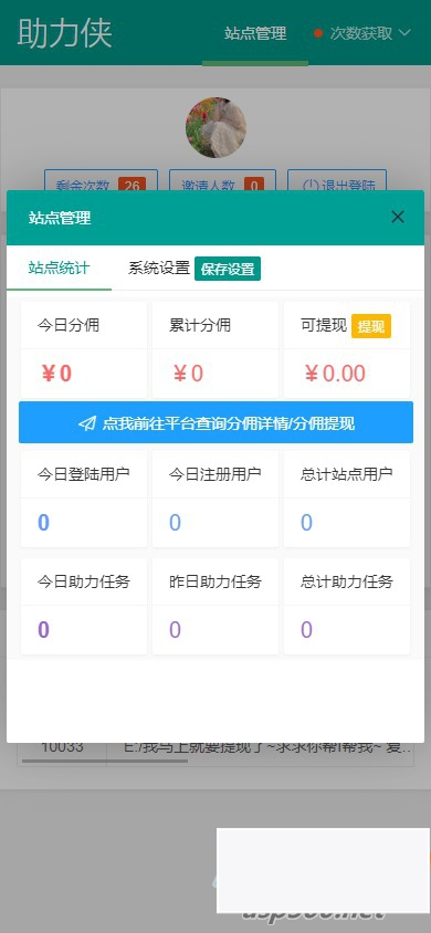 拼多多助力工具网页版 可引流_获取分佣