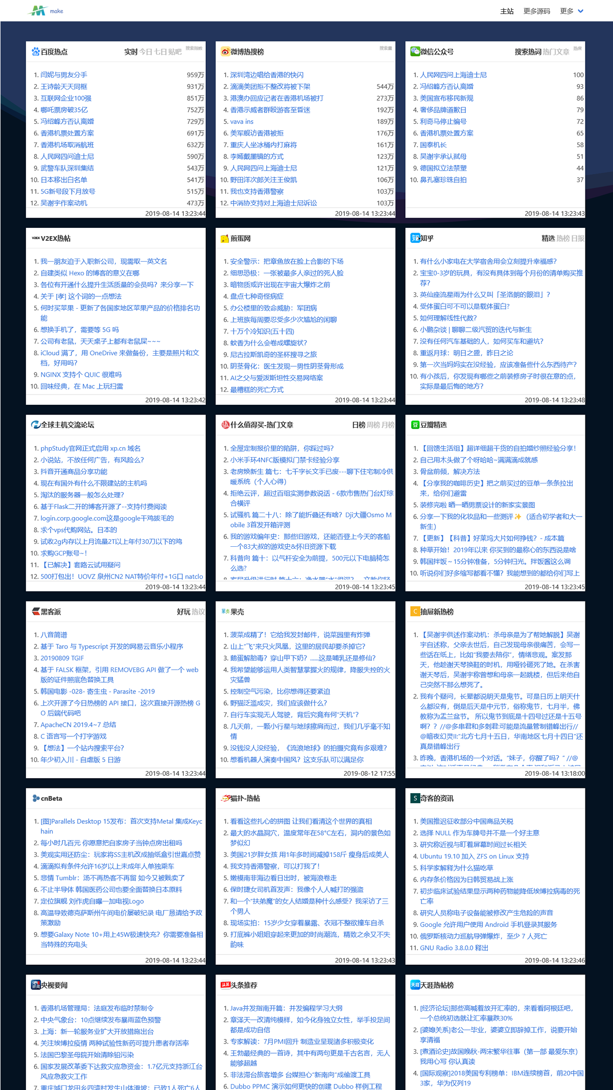 2023全新热搜热门榜内容系统聚合源码
